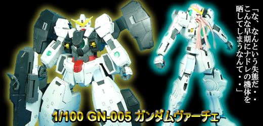 バンダイ 1 100 Gn 005 ガンダムヴァーチェ